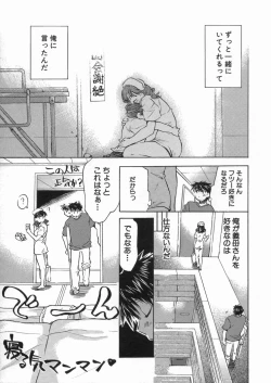 Page 69 of Kanjyuku Musume