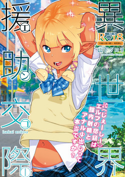 Download Isekai Enjo Kousai