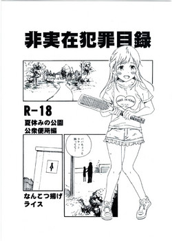 Download Hijitsuzai Hanzai Mokuroku Natsuyasumi no Kouen Koushuu Benjo Hen