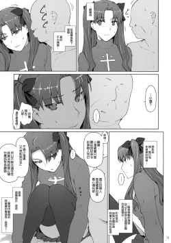 Page 11 of Tosaka-ke no Kakei Jijou 10