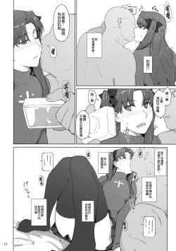 Page 14 of Tosaka-ke no Kakei Jijou 10
