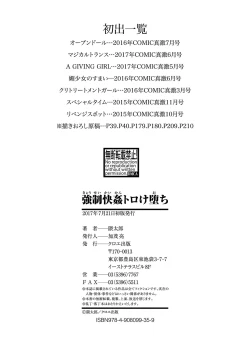 Page 211 of Kyousei Kaikan Torokeochi