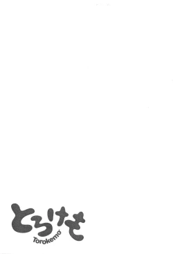 Page 166 of Torokemo