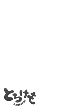 Page 183 of Torokemo