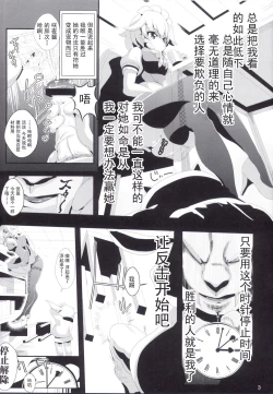 Page 5 of Touhou Jikan 3 Izayoi Sakuya