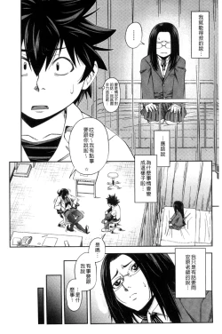 Page 143 of Majimeni Yarimasu| 很正經的侵犯你喔