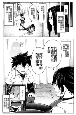 Page 146 of Majimeni Yarimasu| 很正經的侵犯你喔