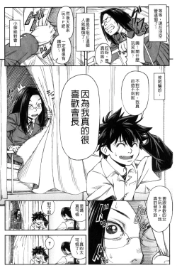 Page 147 of Majimeni Yarimasu| 很正經的侵犯你喔