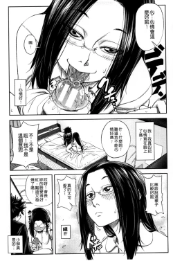 Page 90 of Majimeni Yarimasu| 很正經的侵犯你喔