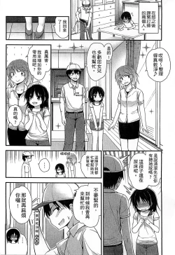Page 100 of Gyutto Issho | 緊緊相依