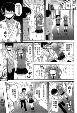 Page 109 of Gyutto Issho | 緊緊相依