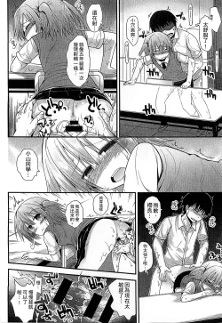 Page 116 of Gyutto Issho | 緊緊相依