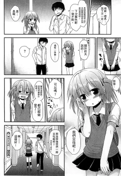 Page 118 of Gyutto Issho | 緊緊相依