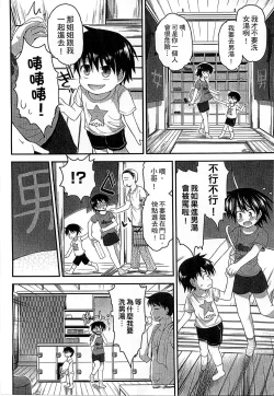 Page 120 of Gyutto Issho | 緊緊相依