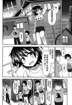 Page 138 of Gyutto Issho | 緊緊相依