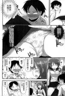 Page 142 of Gyutto Issho | 緊緊相依