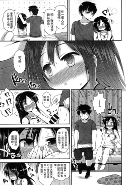 Page 163 of Gyutto Issho | 緊緊相依