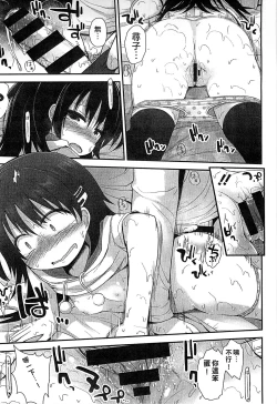 Page 17 of Gyutto Issho | 緊緊相依