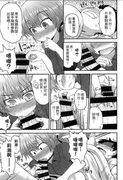Page 183 of Gyutto Issho | 緊緊相依