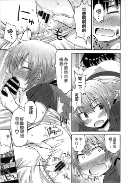 Page 185 of Gyutto Issho | 緊緊相依