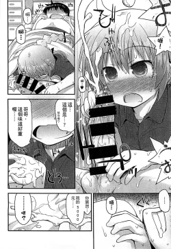 Page 186 of Gyutto Issho | 緊緊相依