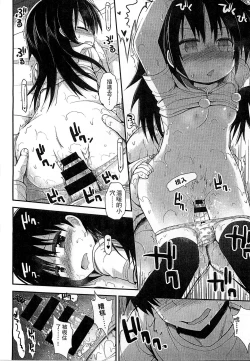 Page 18 of Gyutto Issho | 緊緊相依