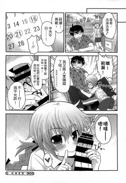 Page 194 of Gyutto Issho | 緊緊相依