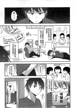 Page 25 of Gyutto Issho | 緊緊相依