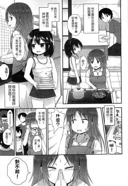 Page 61 of Gyutto Issho | 緊緊相依