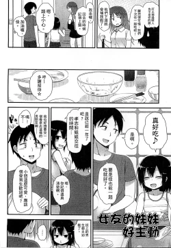 Page 62 of Gyutto Issho | 緊緊相依