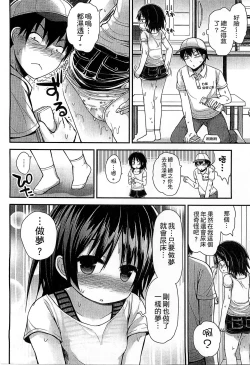Page 88 of Gyutto Issho | 緊緊相依