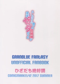 Page 26 of Hisashiburi ni Atta Itoko ga Hobo Zeta datta