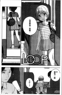 Page 159 of Kanojo no Setsuna
