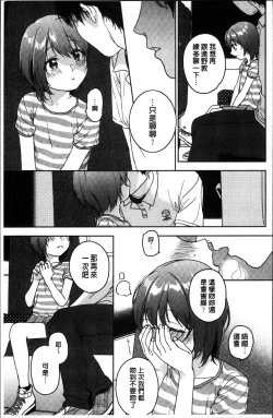 Page 162 of Kanojo no Setsuna