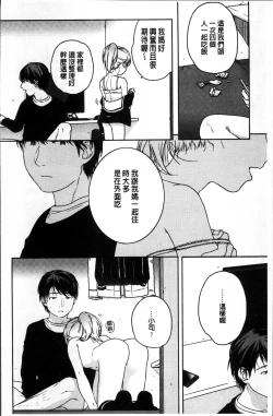 Page 199 of Kanojo no Setsuna