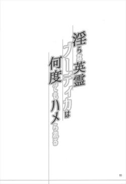 Page 2 of Midarana Eirei Boudica wa Nando Demo Hamerareru