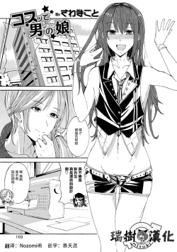 Page 1 of Costte Otokonoko