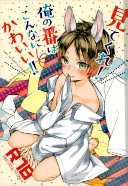 Page 1 of Mitekure! Ore no ban wa konnani kawaii!!