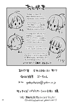 Page 25 of Chiisana Rakuen Beach 2