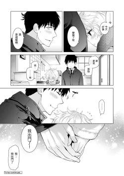 Page 185 of Noraneko Shoujo to no Kurashikata Ch. 4-12