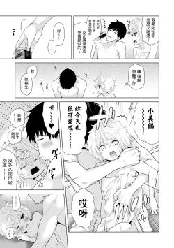 Page 225 of Noraneko Shoujo to no Kurashikata Ch. 4-12