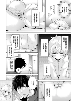 Page 99 of Noraneko Shoujo to no Kurashikata Ch. 4-12