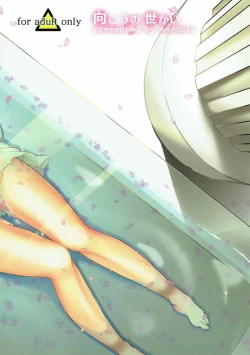 Page 22 of 向こうの世かい