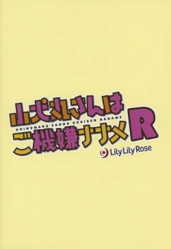 Page 19 of Koinumaru-san wa Gokigen Naname R