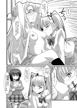 Page 9 of Misshitsu no Organism