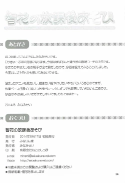 Page 13 of Tomoka no Houkago Asobi