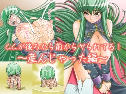 Page 1 of C.C. ga Ushiro kara Mae kara Yarareteru!