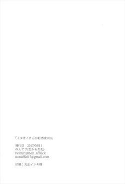 Page 3 of Inukai-san ga Koukando 700