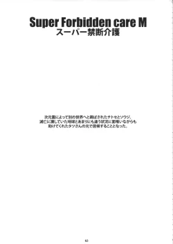 Page 2 of Super Forbidden Care M