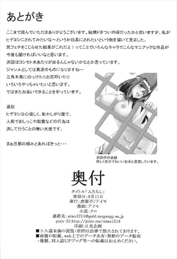 Page 25 of Hitotarashi